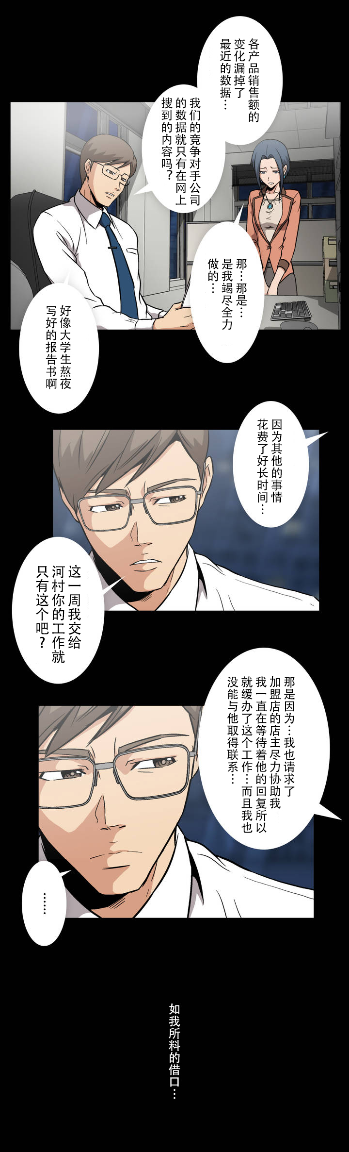 杉本彩子漫画,第1章：加班1图