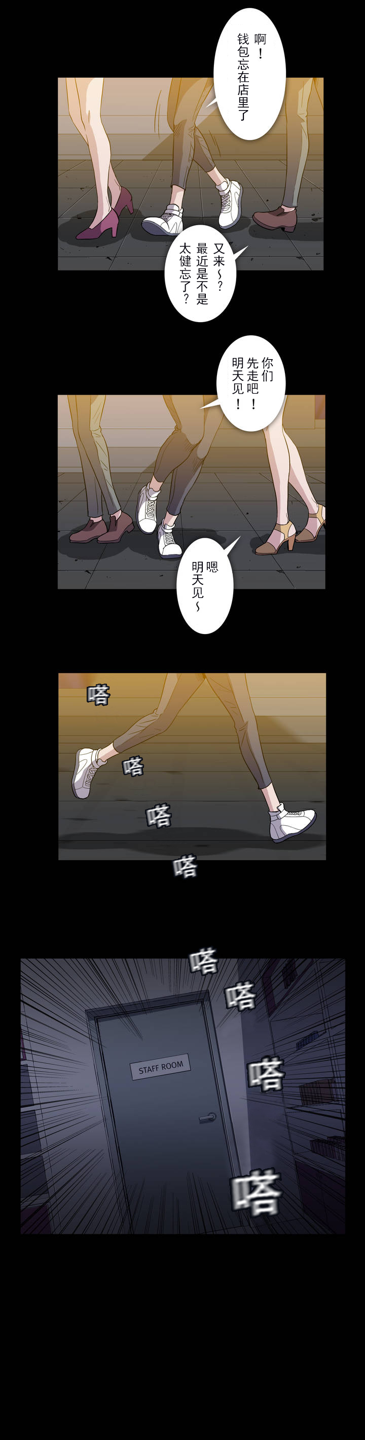 杉本彩演艺经历漫画,第36章：教训1图