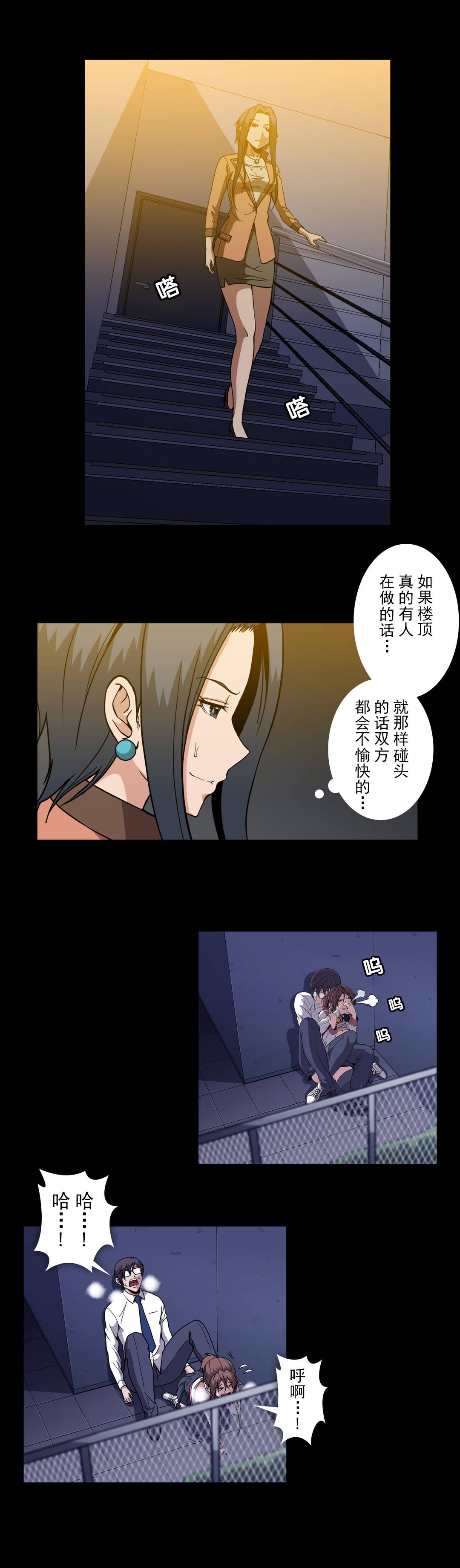 杉本彩贞淑夫人漫画,第53章：怀疑2图