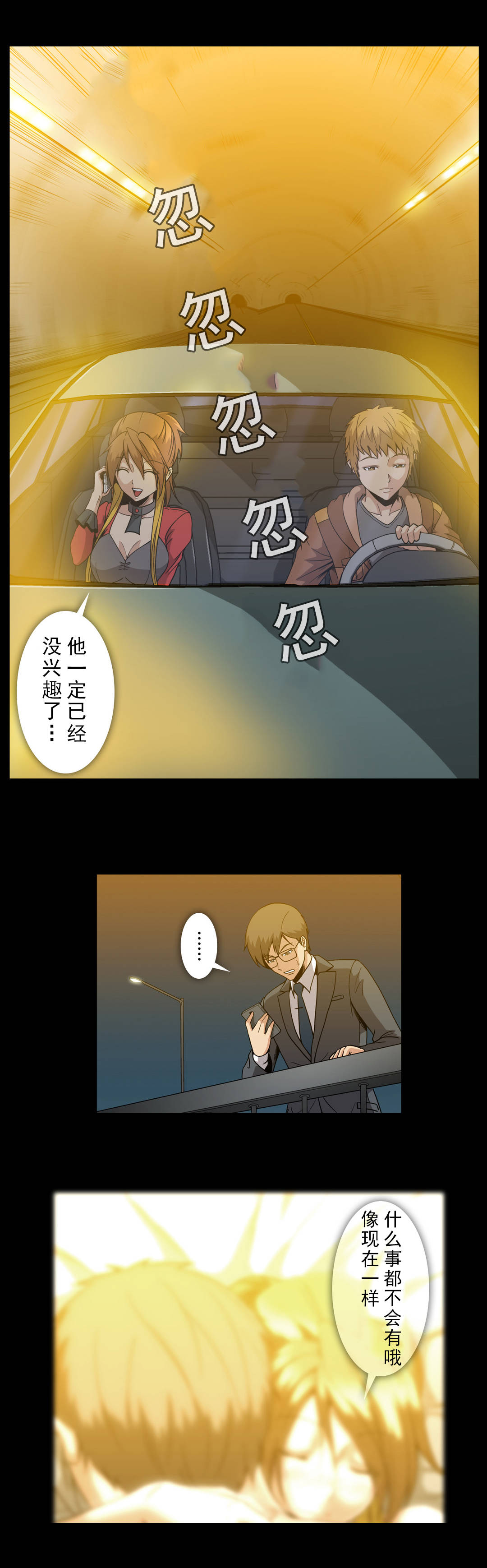 杉本优奈漫画,第60章：手段与屈服2图