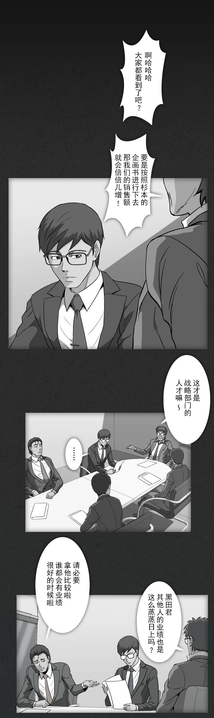 杉本菜刀漫画,第19章：资料库1图