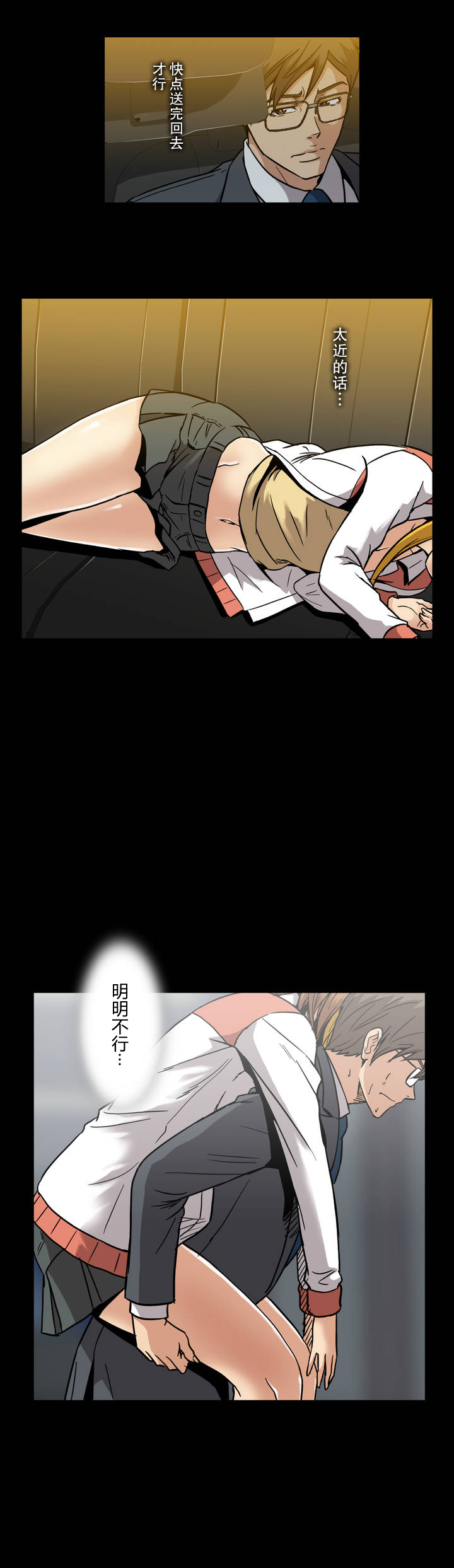 杉本彩演艺经历漫画,第28章：庆功2图