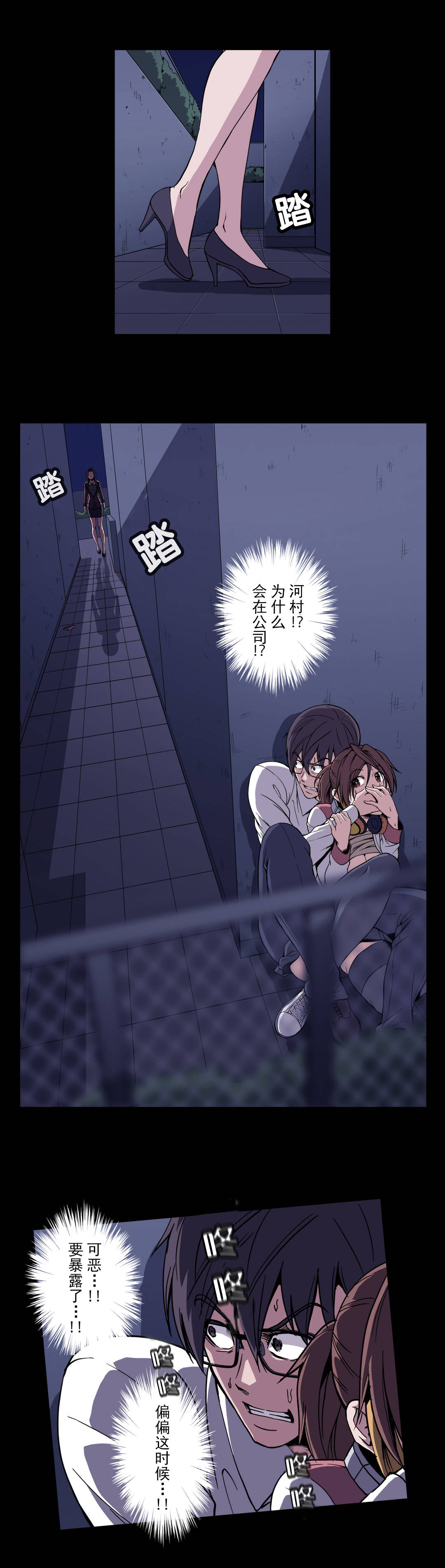 杉本优奈漫画,第52章：危机1图