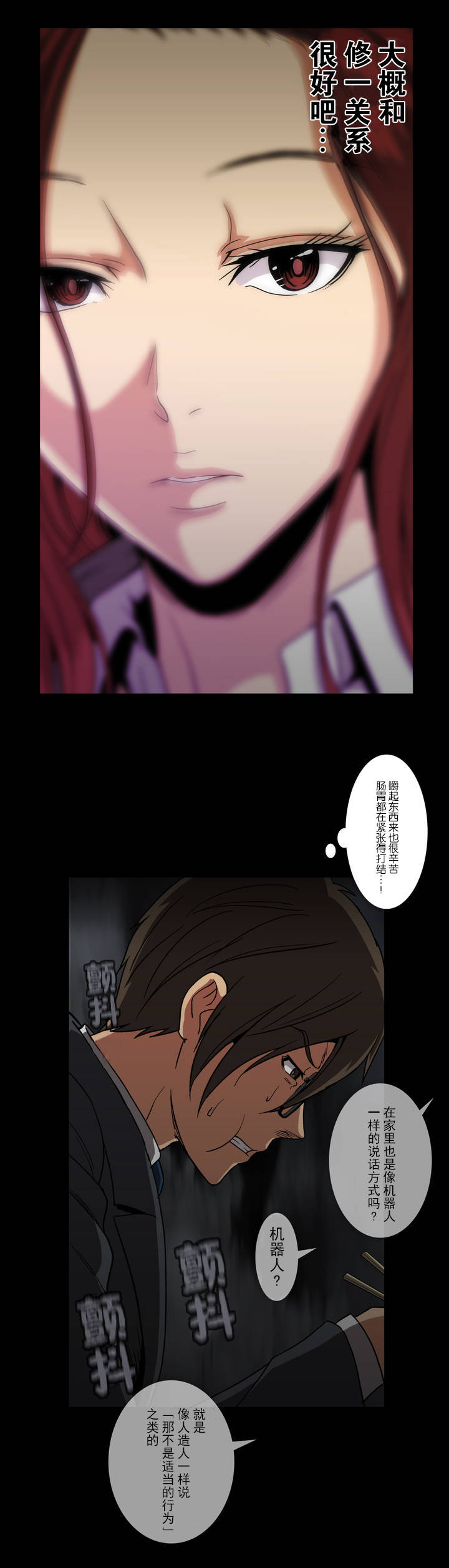 杉本优奈漫画,第42章：紧张1图