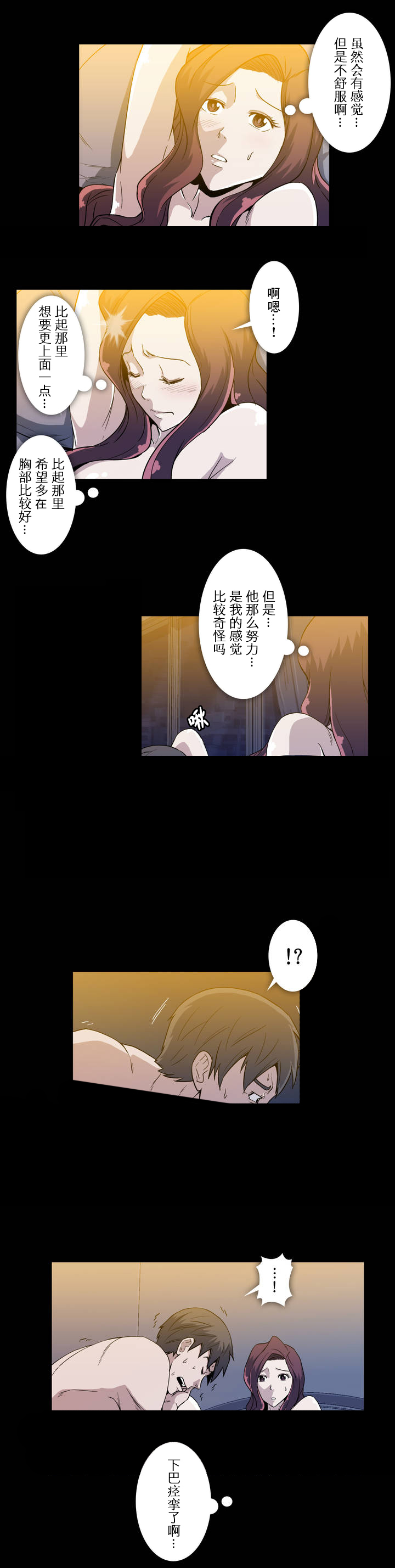 杉本彩贞淑夫人漫画,第17章：做法2图