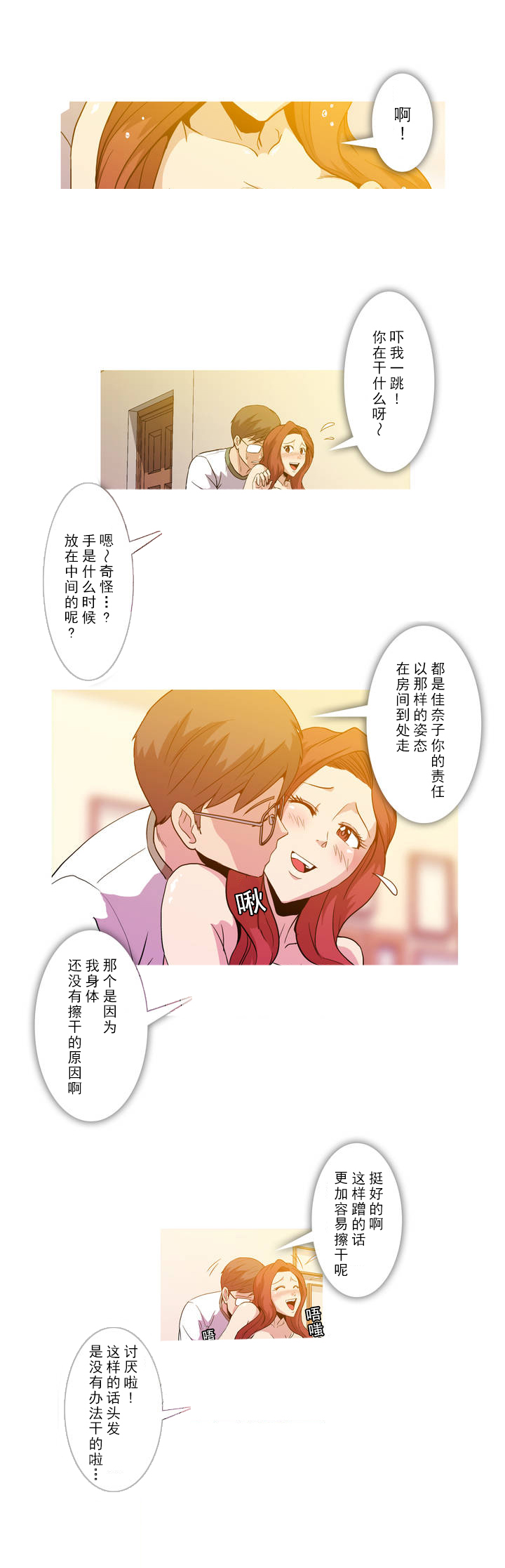 杉本纯一豆瓣漫画,第9章：曾经2图