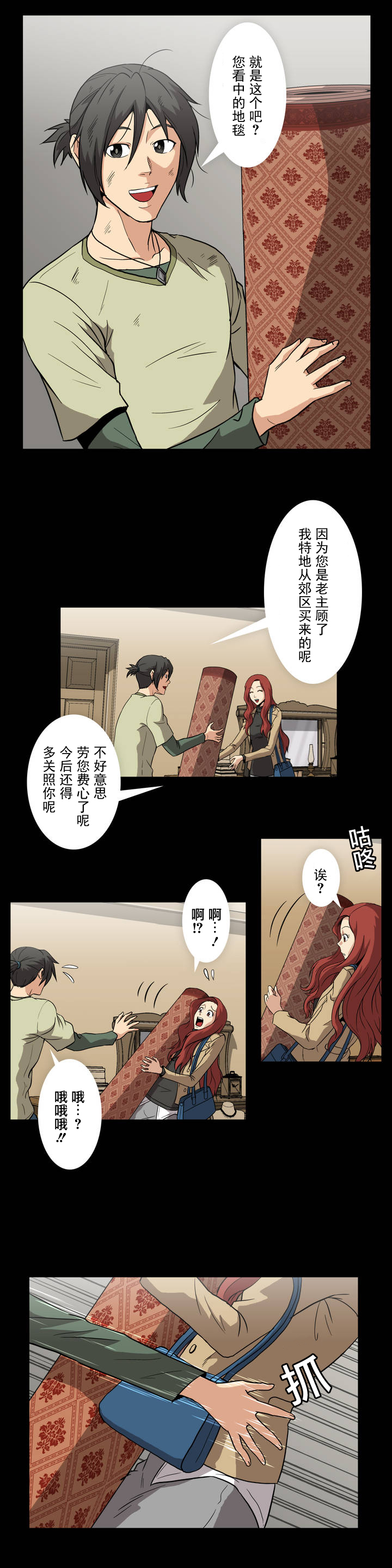 杉本彩贞淑夫人漫画,第7章：心思2图