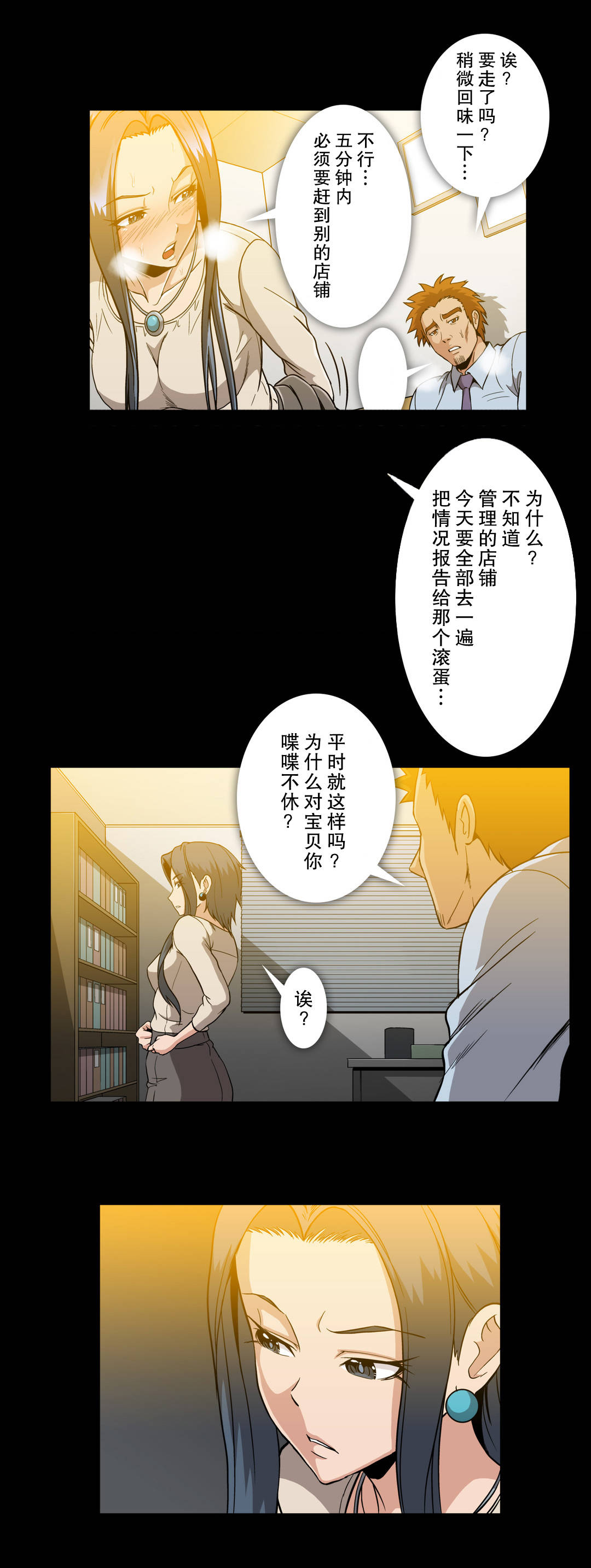 杉本彩演艺经历漫画,第55章：拜托你2图