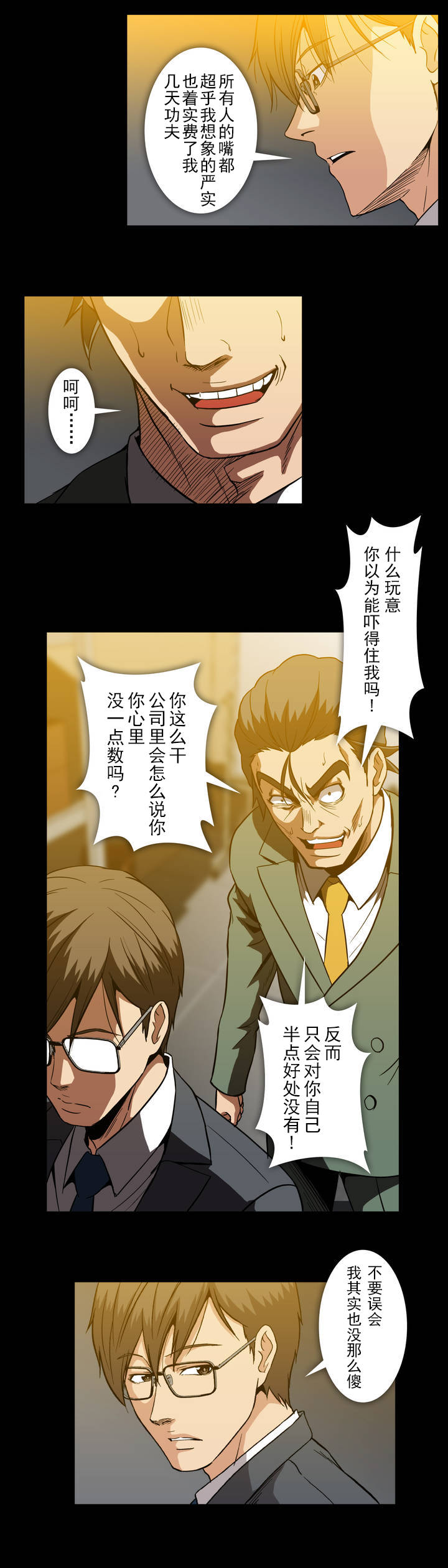 杉本优奈漫画,第37章：盖世太保1图