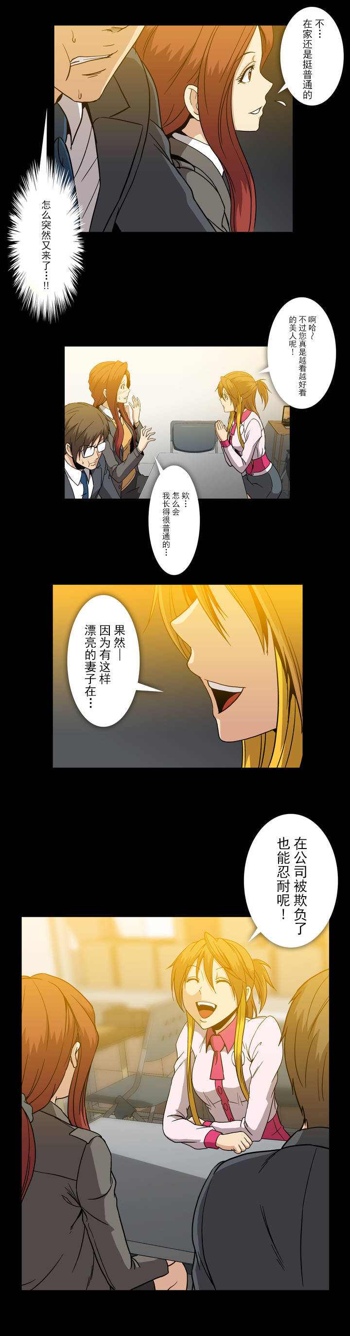 杉本优奈漫画,第42章：紧张2图