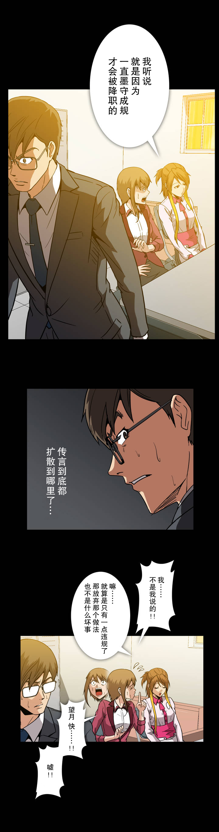 杉本博士漫画,第28章：庆功1图