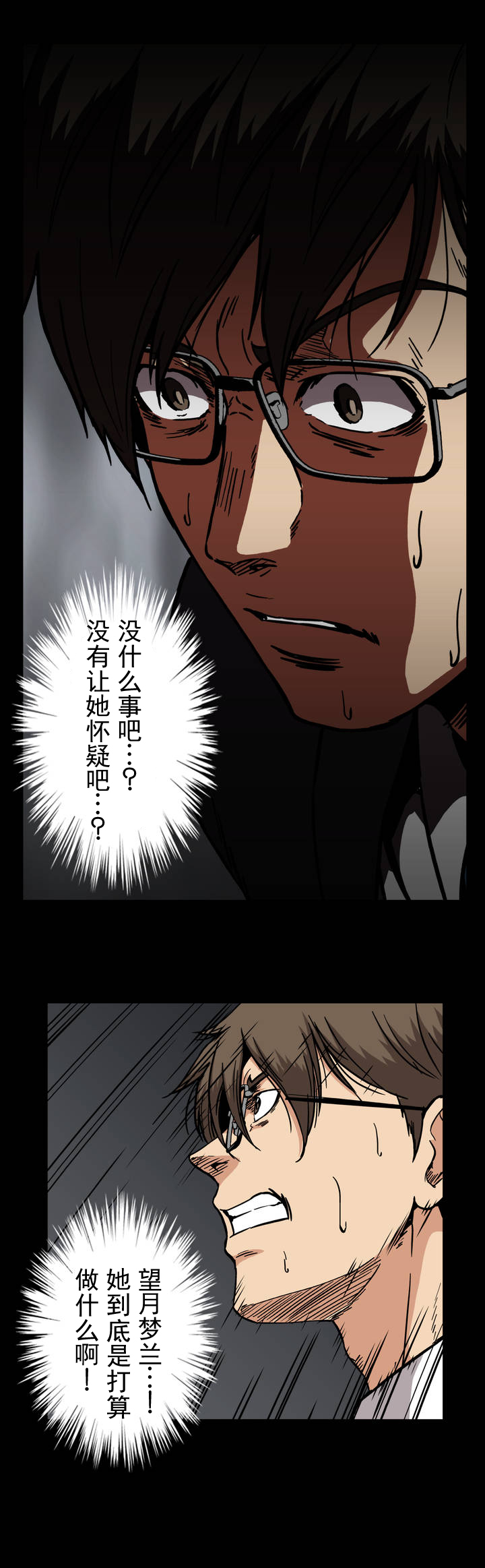 杉本优奈漫画,第31章：危险1图