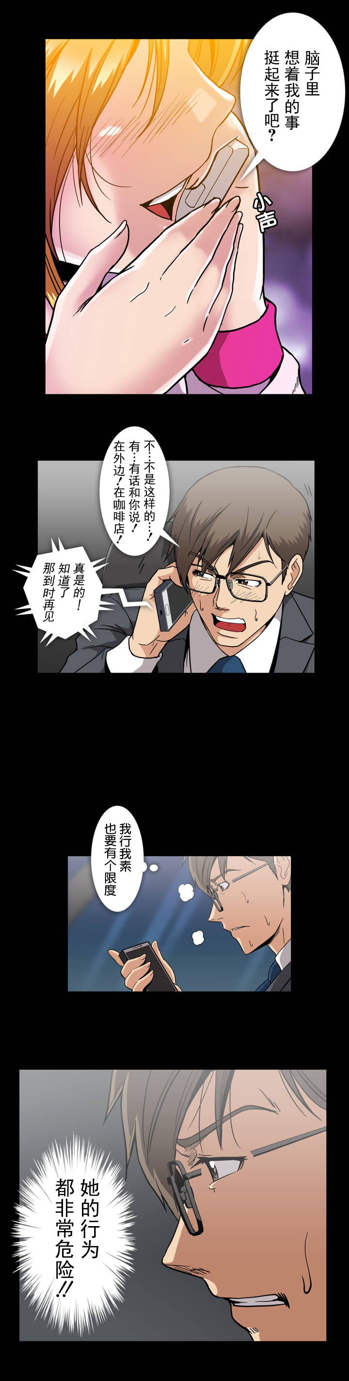 杉本优奈漫画,第31章：危险2图