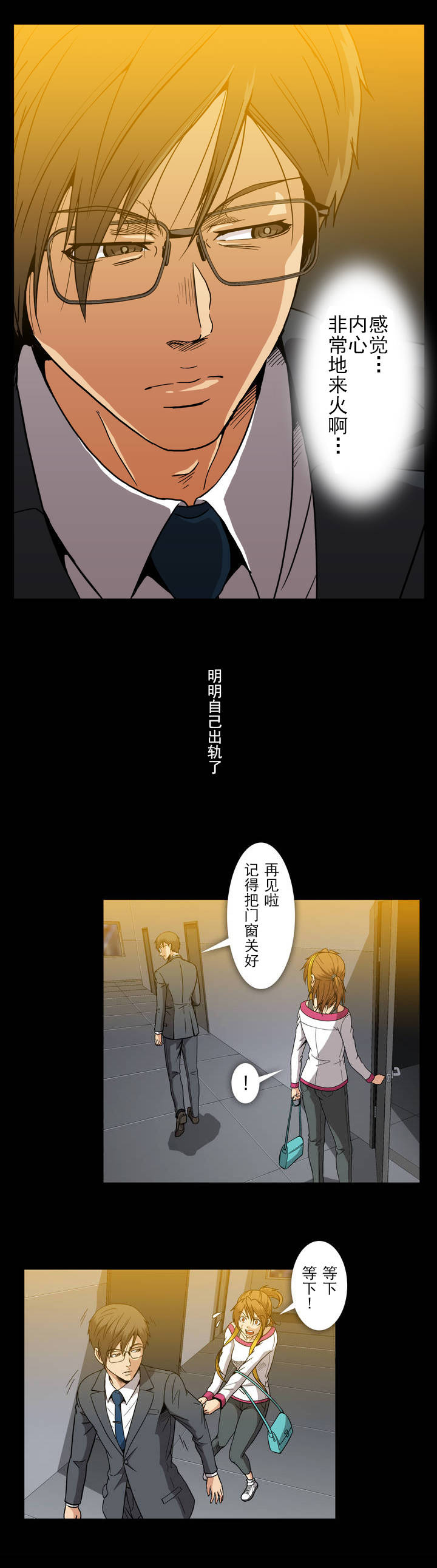杉本彩演艺经历漫画,第38章：前男友2图
