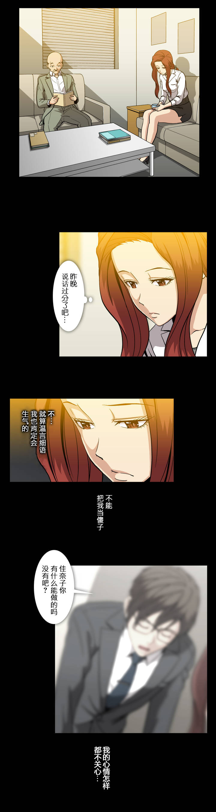 杉本彩演艺经历漫画,第51章：不能在这样了吗2图