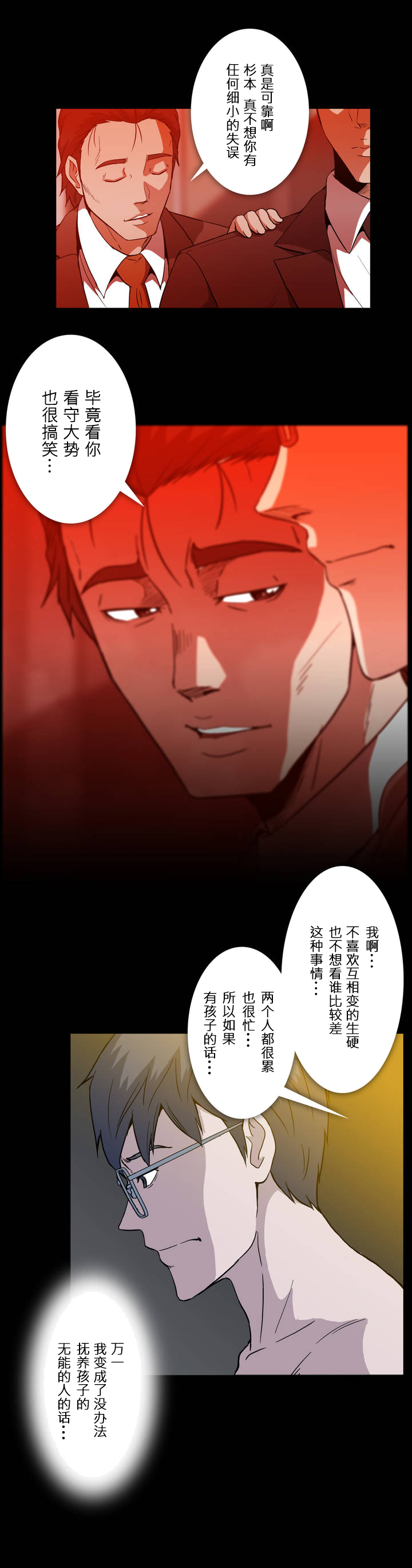 杉本优奈漫画,第17章：做法2图