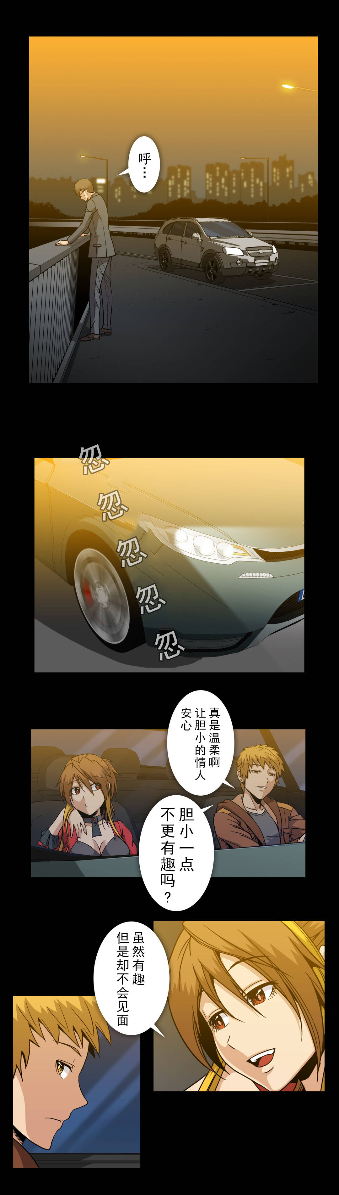杉本优奈漫画,第60章：手段与屈服1图