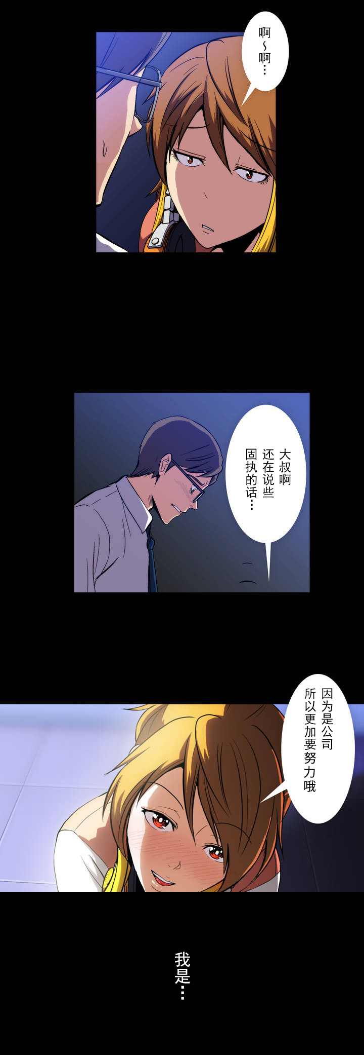 杉本菜刀漫画,第3章：不可救药1图