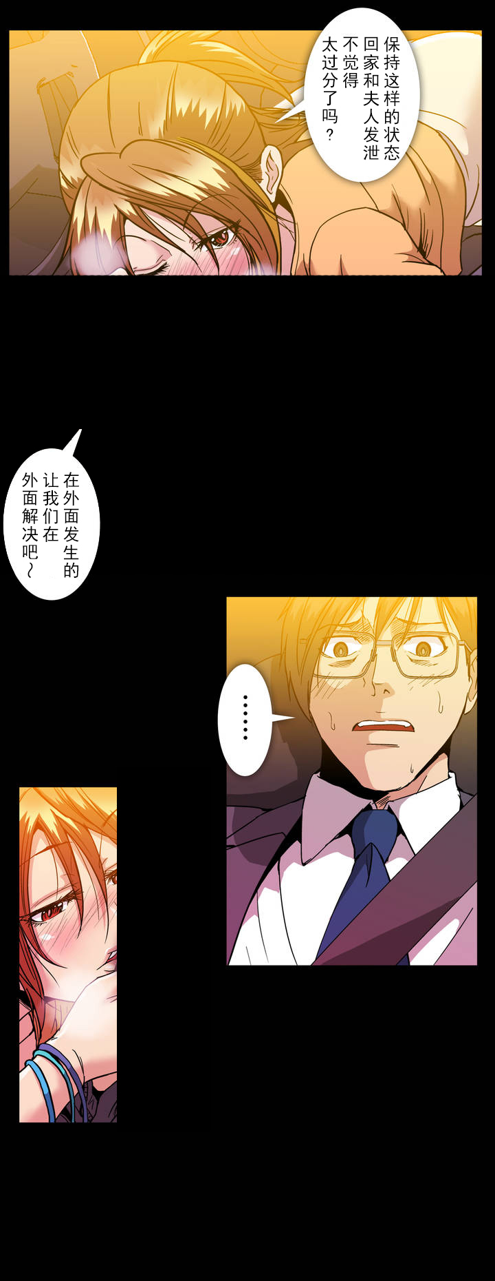 杉本优奈漫画,第34章：上车2图
