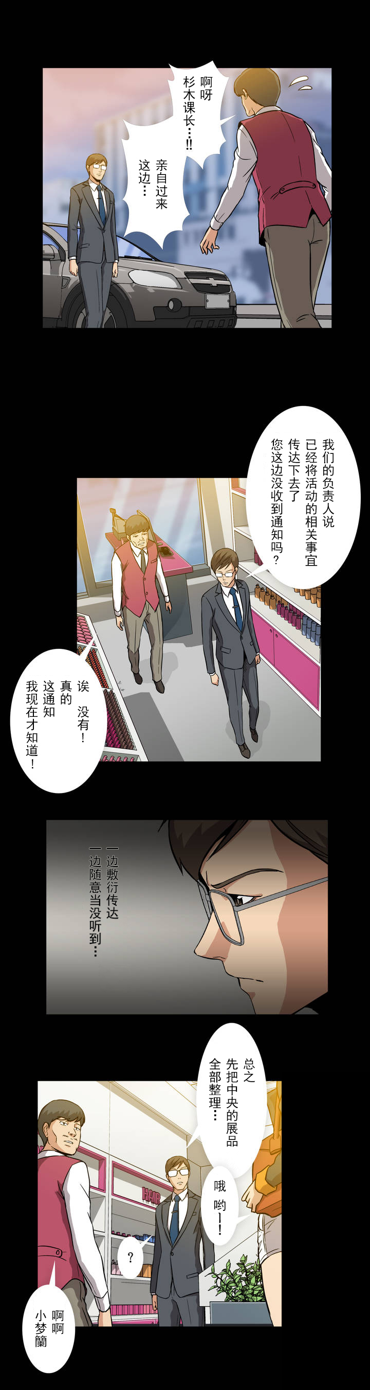 杉本课长漫画,第4章：打招呼2图