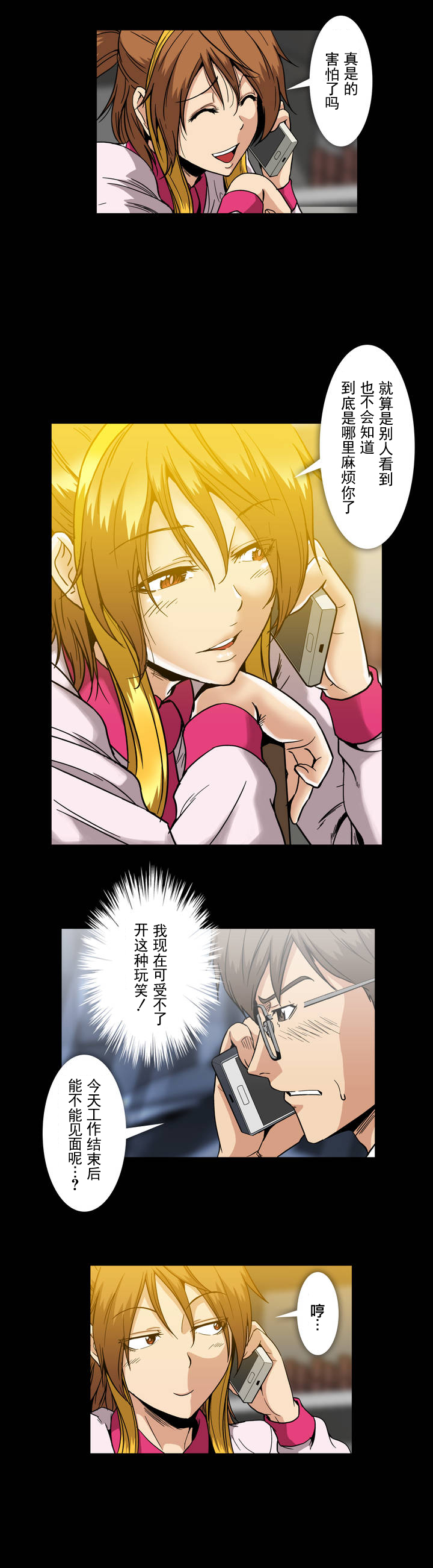杉本优奈漫画,第31章：危险1图