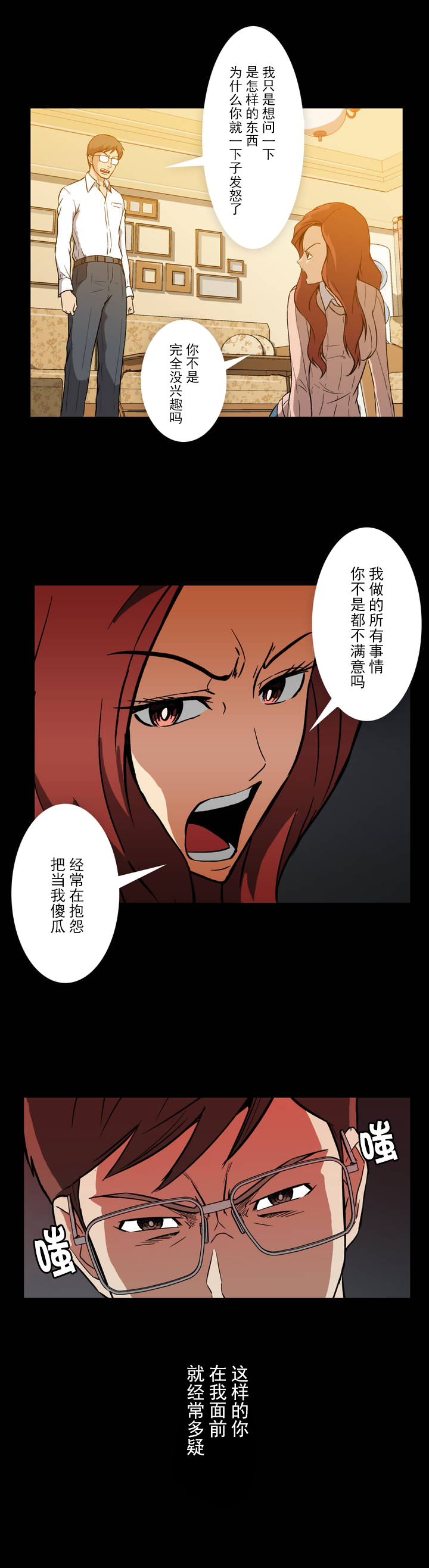 杉本彩演艺经历漫画,第5章：维持2图