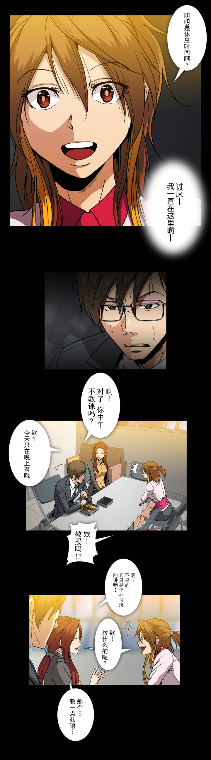 杉本优奈漫画,第42章：紧张1图