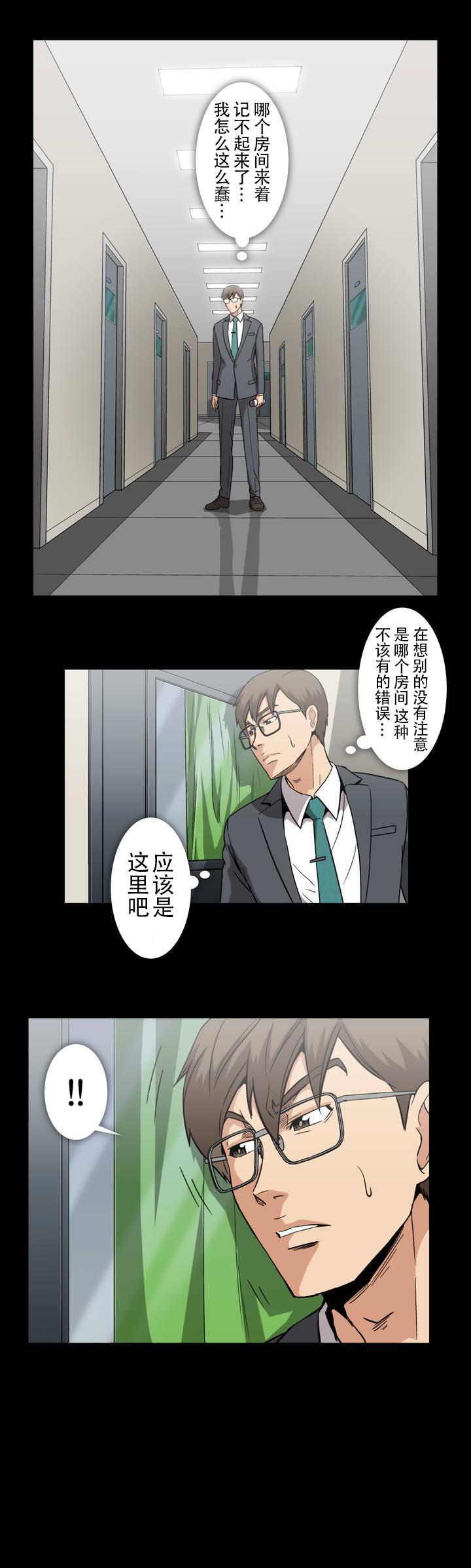 杉本菜刀漫画,第25章：拦车1图