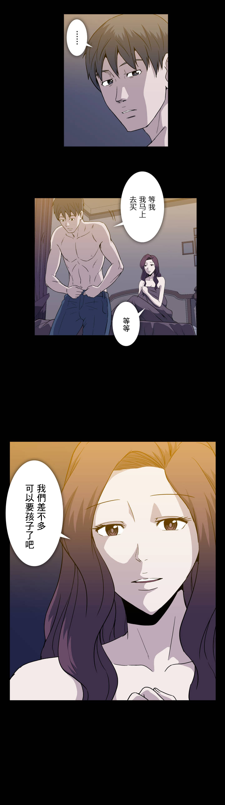 杉本纯一豆瓣漫画,第17章：做法2图