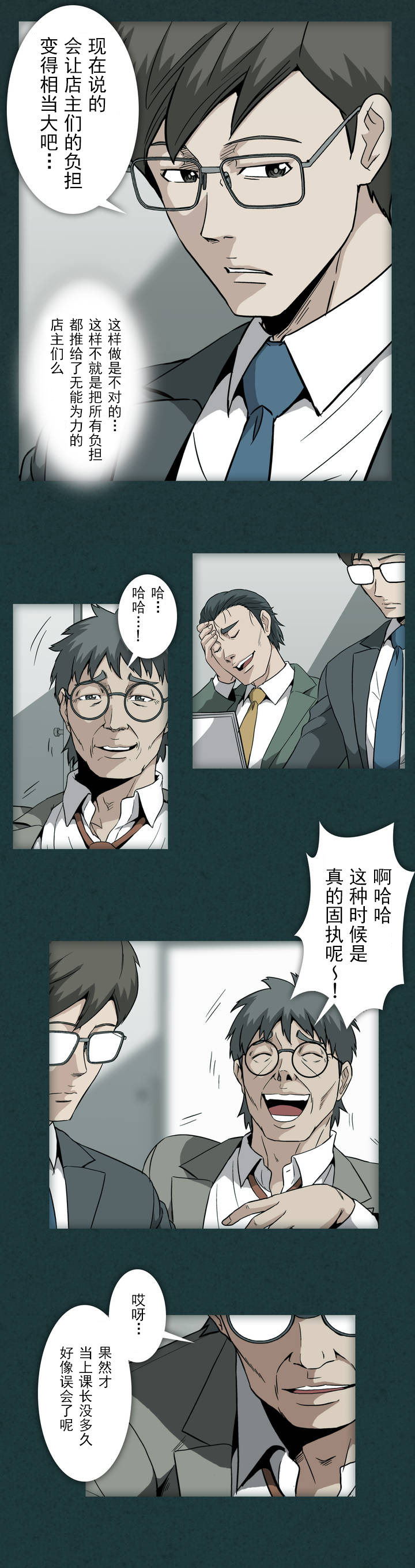 杉本课长漫画,第19章：资料库1图