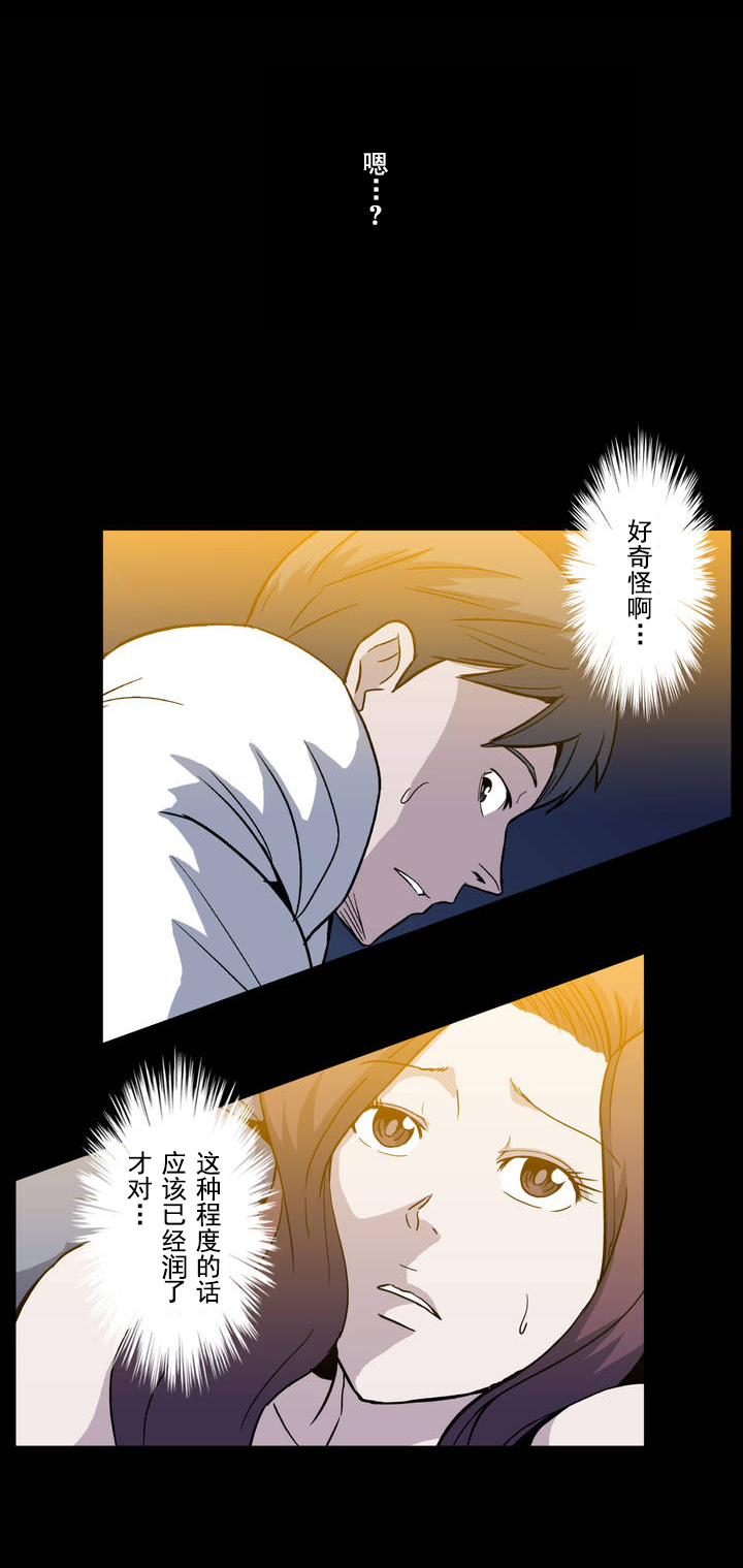 杉杉来了漫画,第15章：抱歉1图