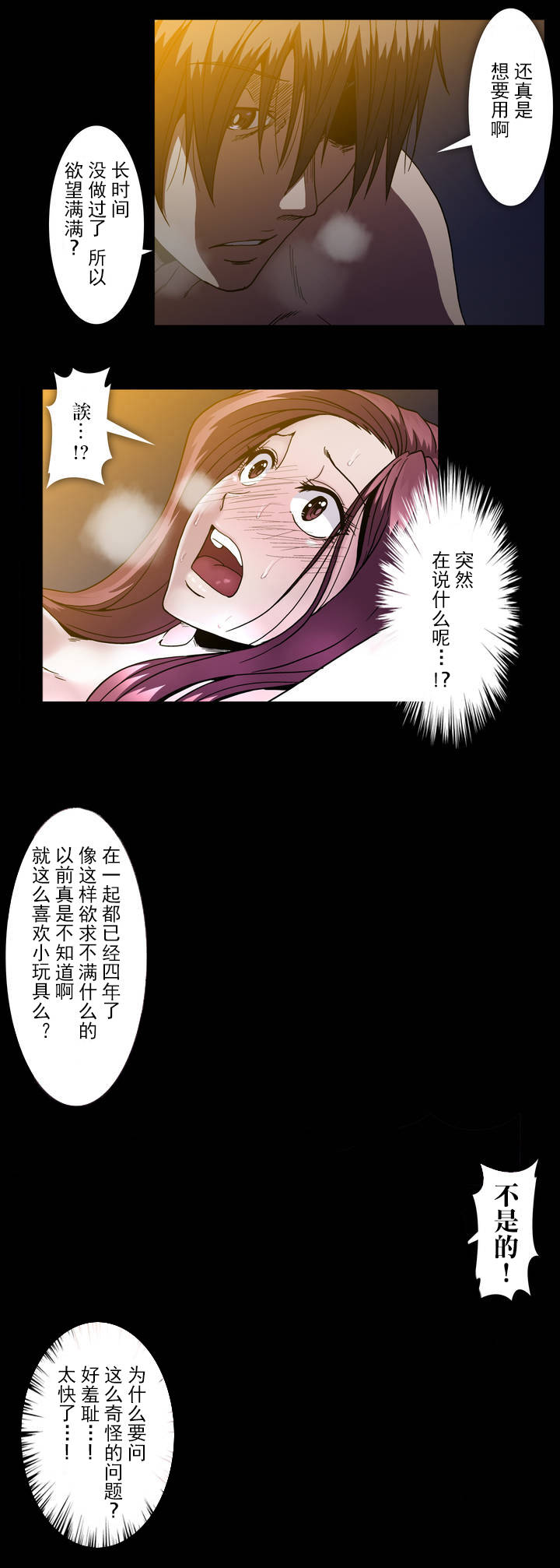 杉本博士漫画,第41章：杉本妻子2图