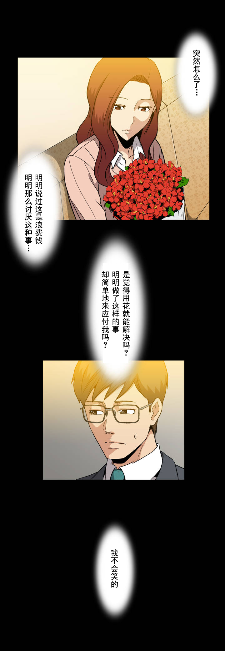 杉本彩拍摄花絮漫画,第16章：面对1图