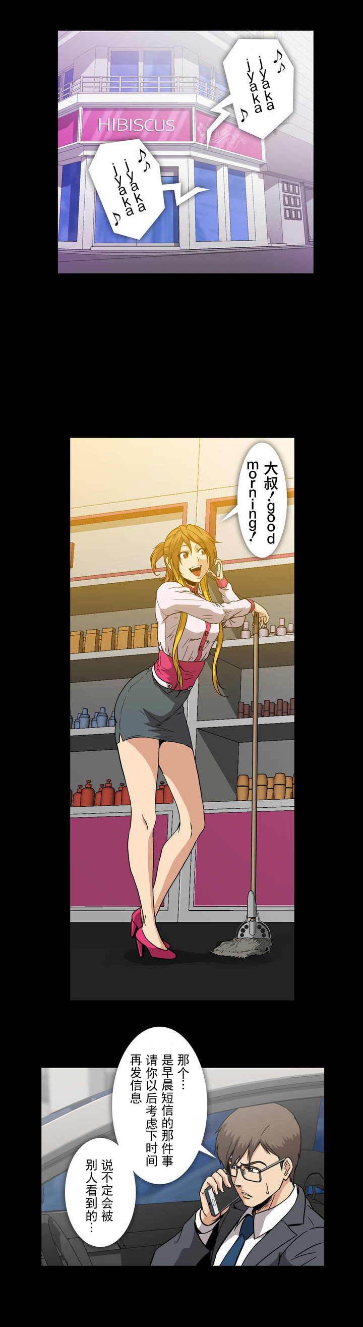 杉本优奈漫画,第31章：危险2图