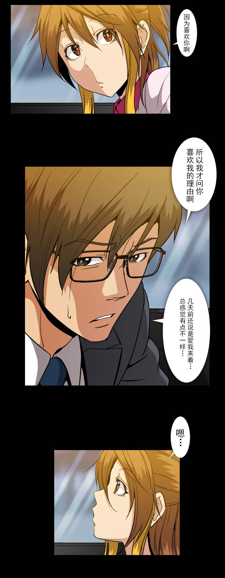 杉杉来了漫画,第43章：异常1图