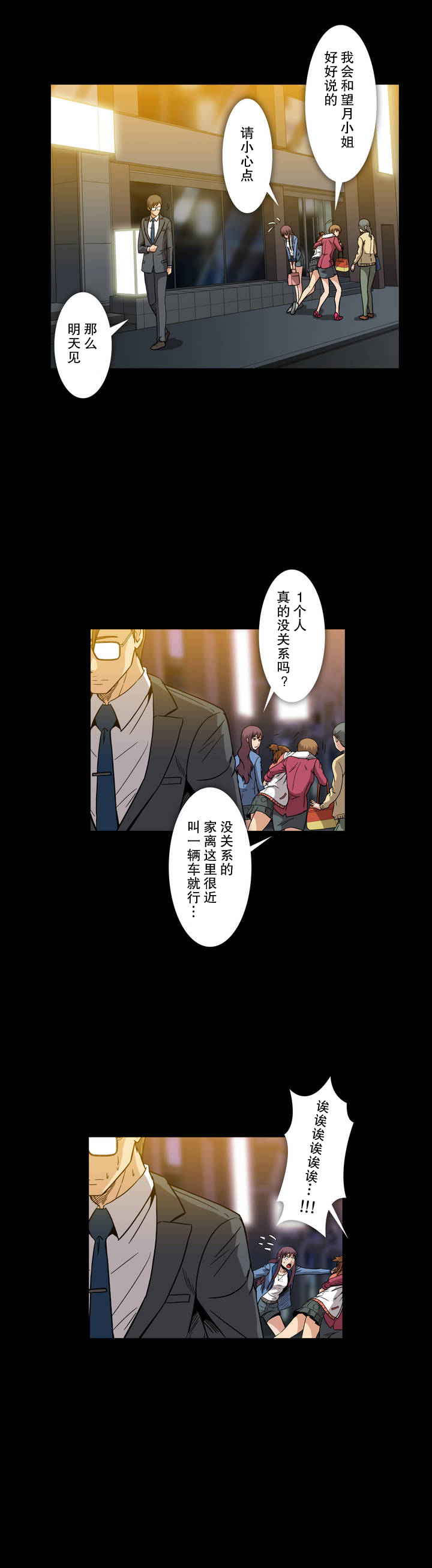 杉本彩演艺经历漫画,第28章：庆功1图