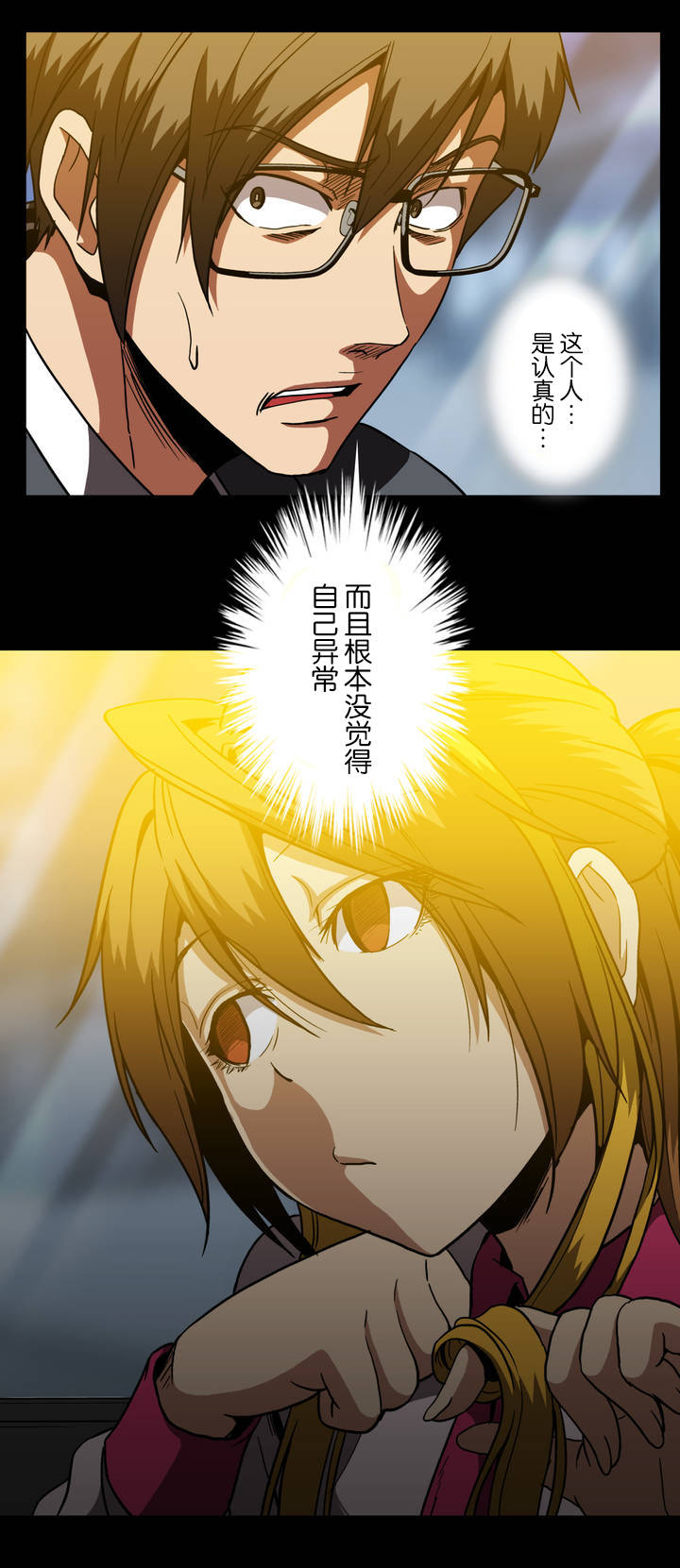 杉杉来了漫画,第43章：异常2图