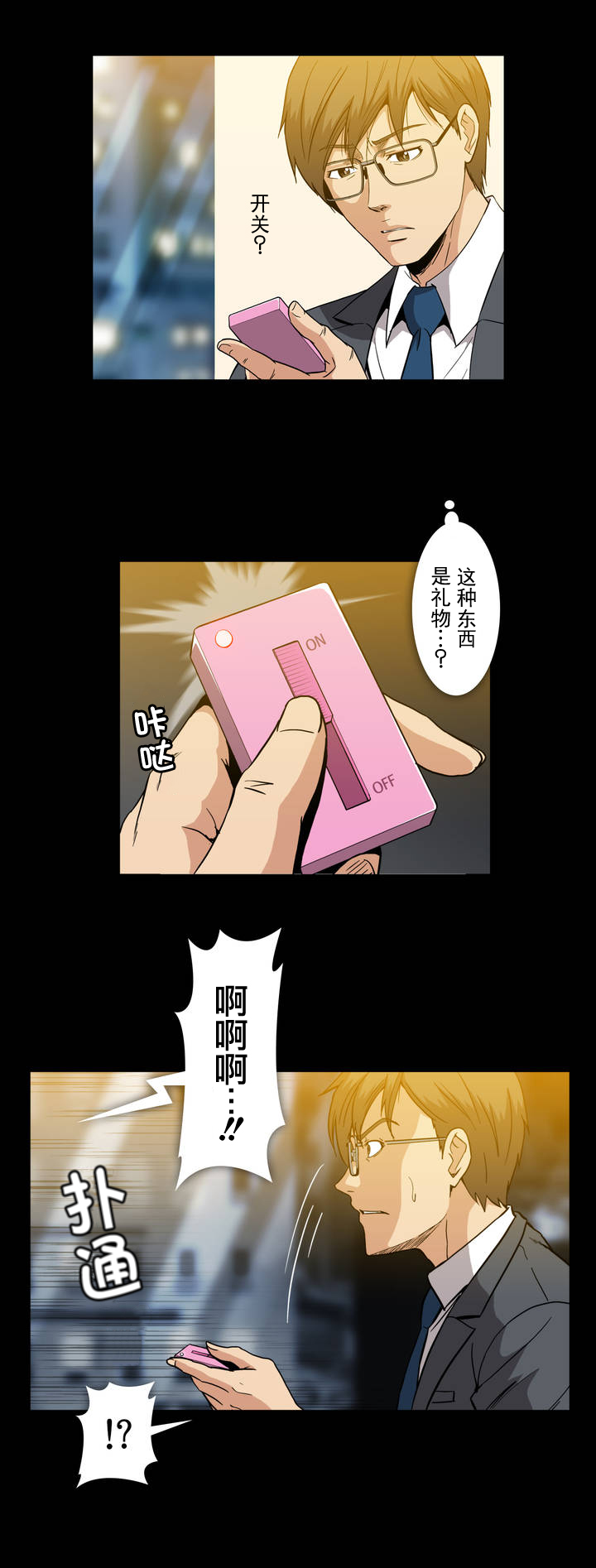 杉本静子漫画,第32章：见面2图