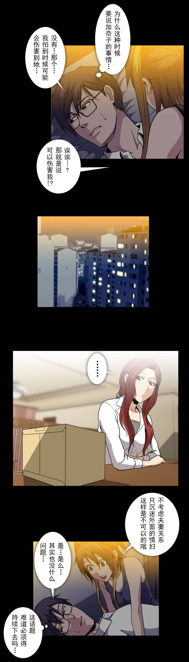 杉本彩演艺经历漫画,第39章：受惊1图