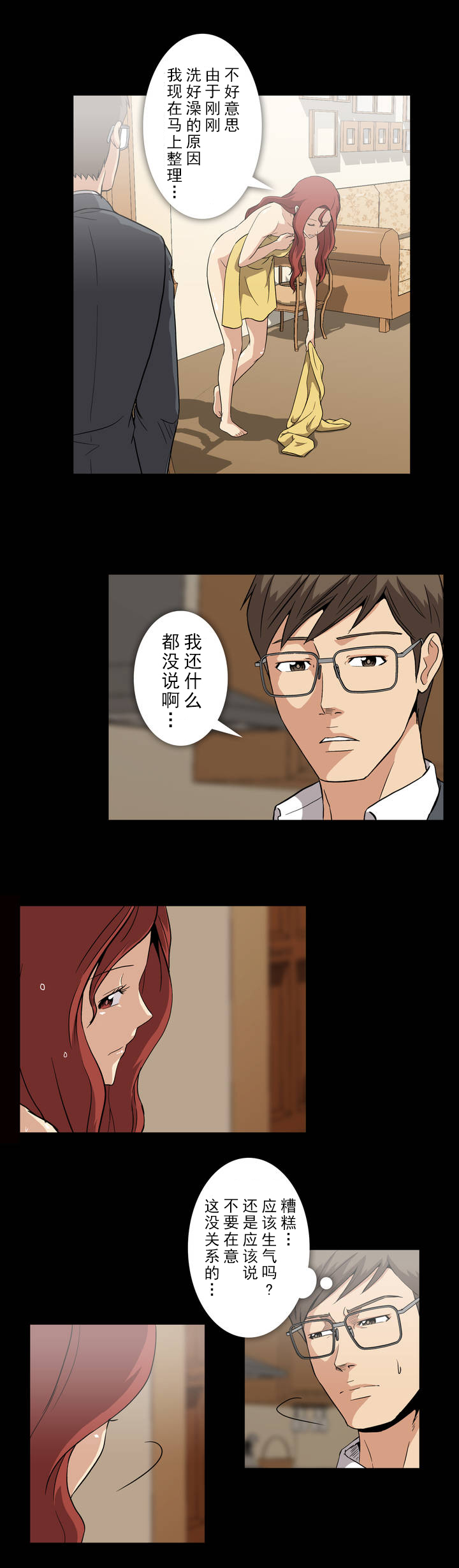 杉本纯一豆瓣漫画,第9章：曾经2图