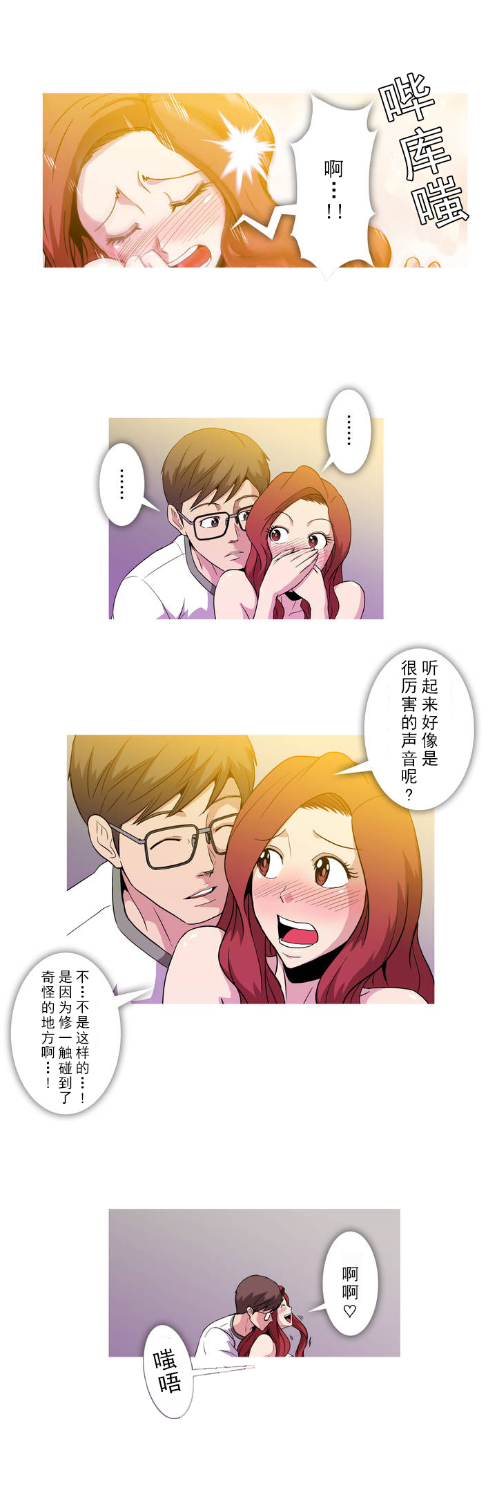 杉杉来了漫画,第9章：曾经1图