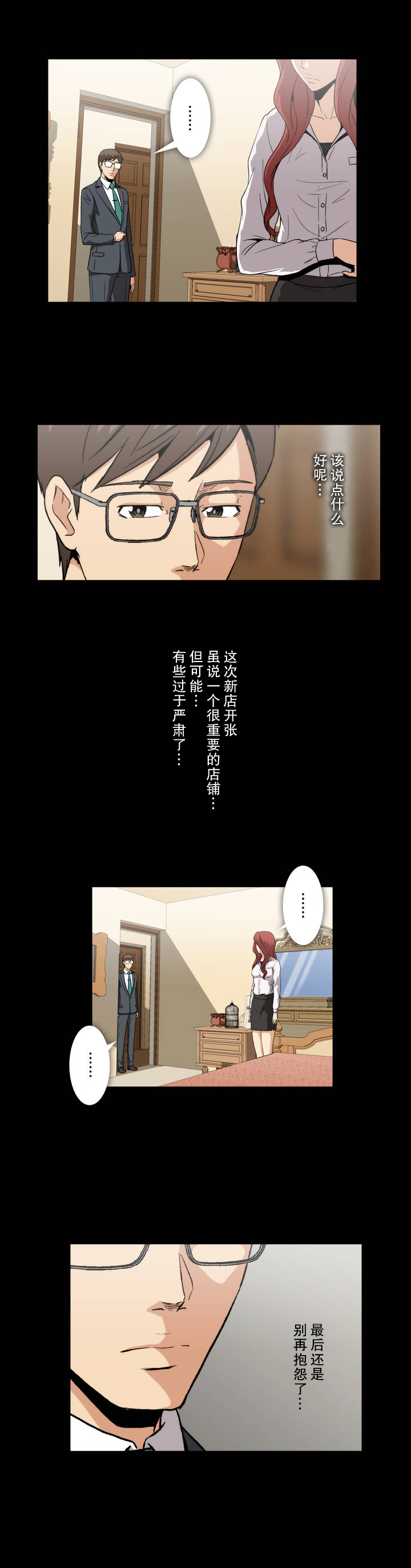 杉本集团有限公司漫画,第11章：开业前2图