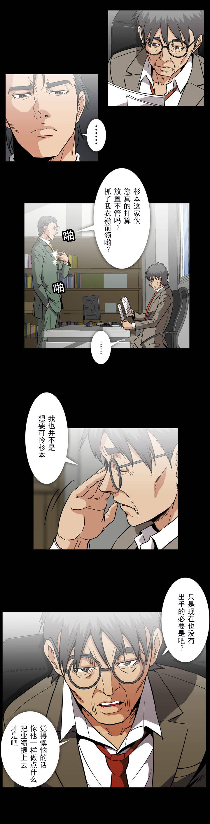 杉本优奈漫画,第36章：教训1图