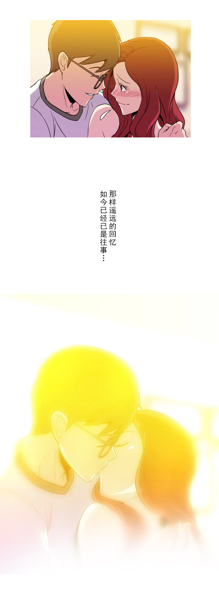 杉杉来了漫画,第9章：曾经2图