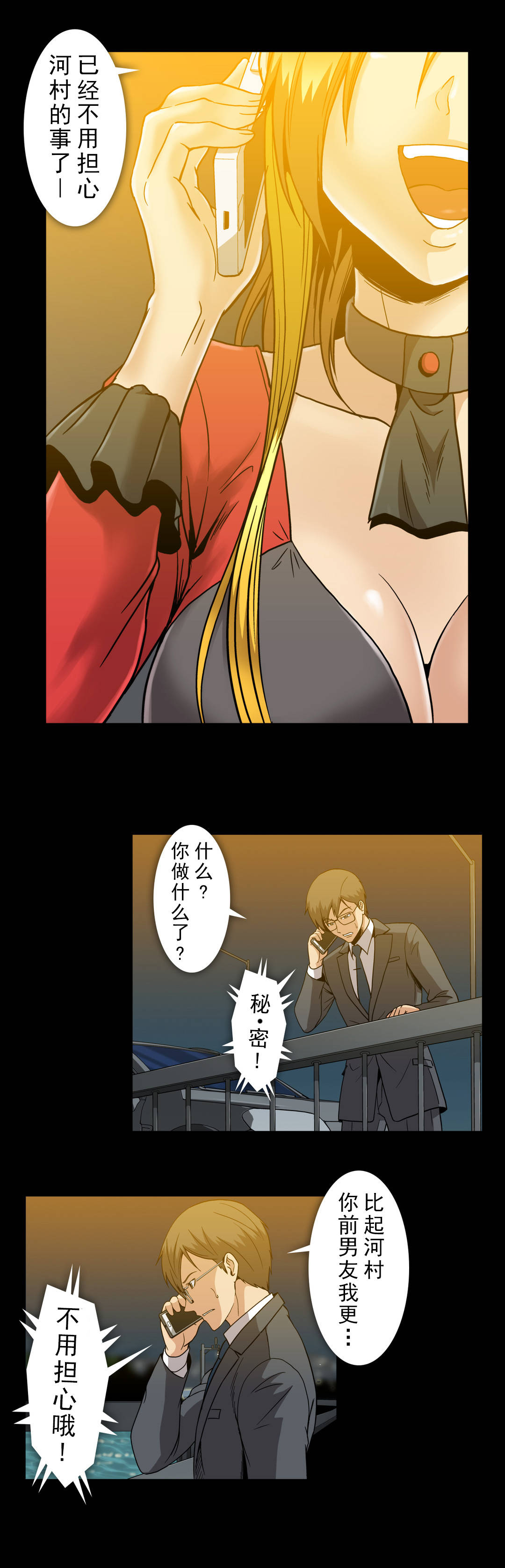 杉本优奈漫画,第60章：手段与屈服1图