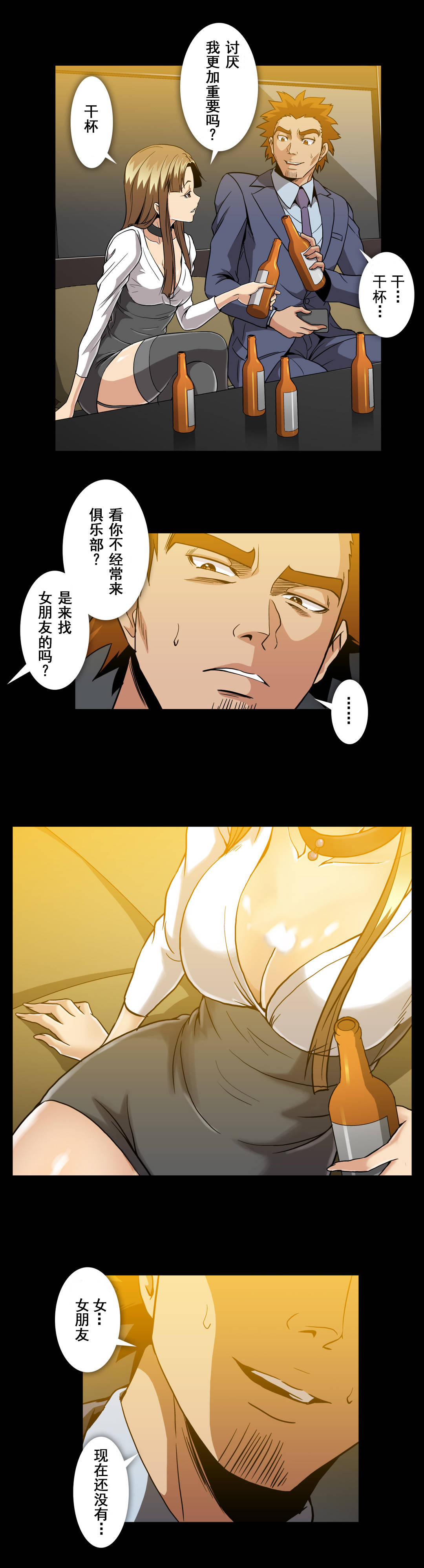 杉本彩极道之妻图片漫画,第59章：夜店2图