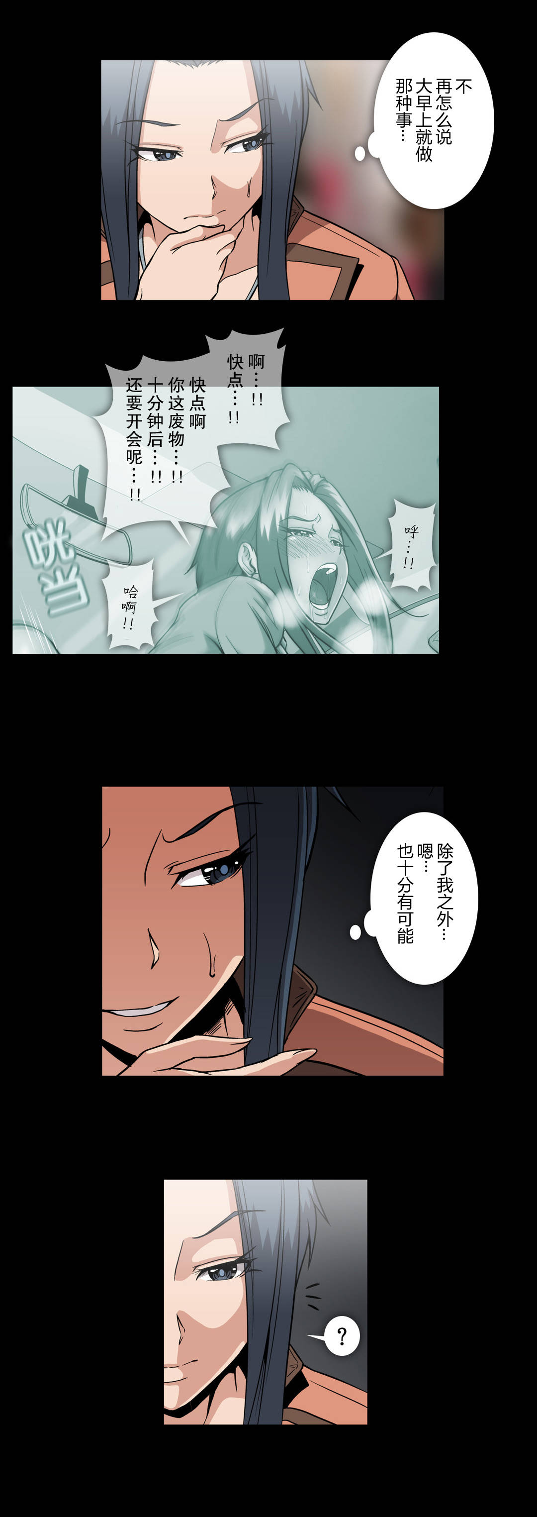 杉杉来了漫画,第54章：寻找证据1图