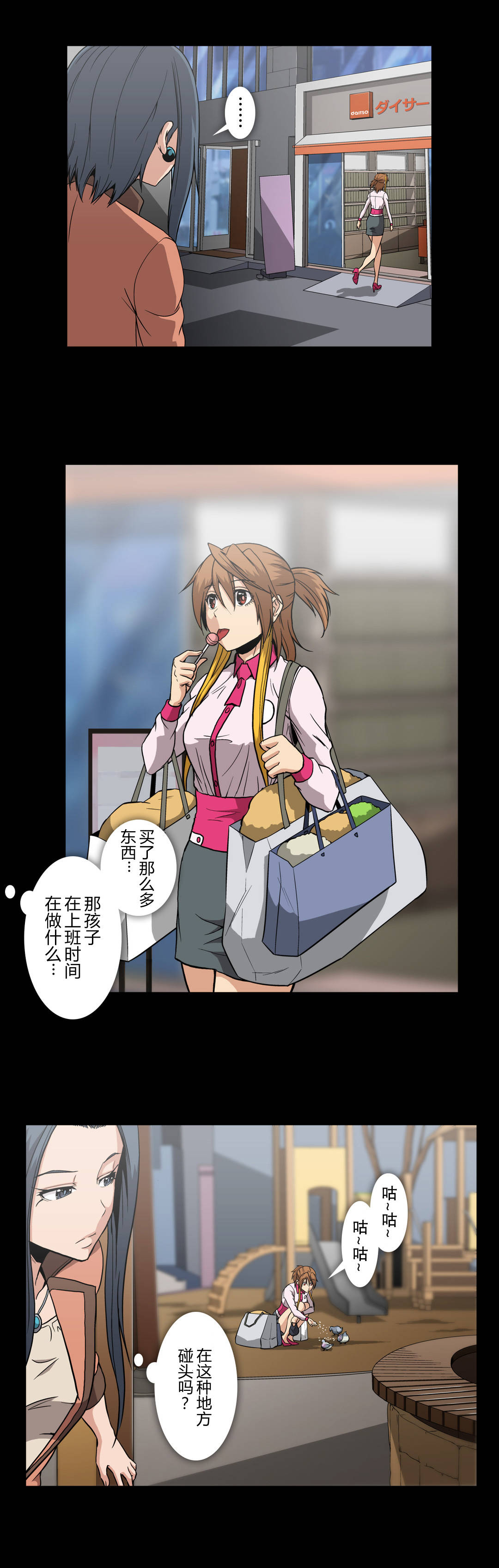 杉杉来了漫画,第54章：寻找证据2图