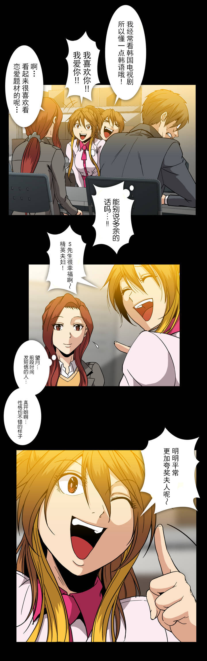 杉本优奈漫画,第42章：紧张2图