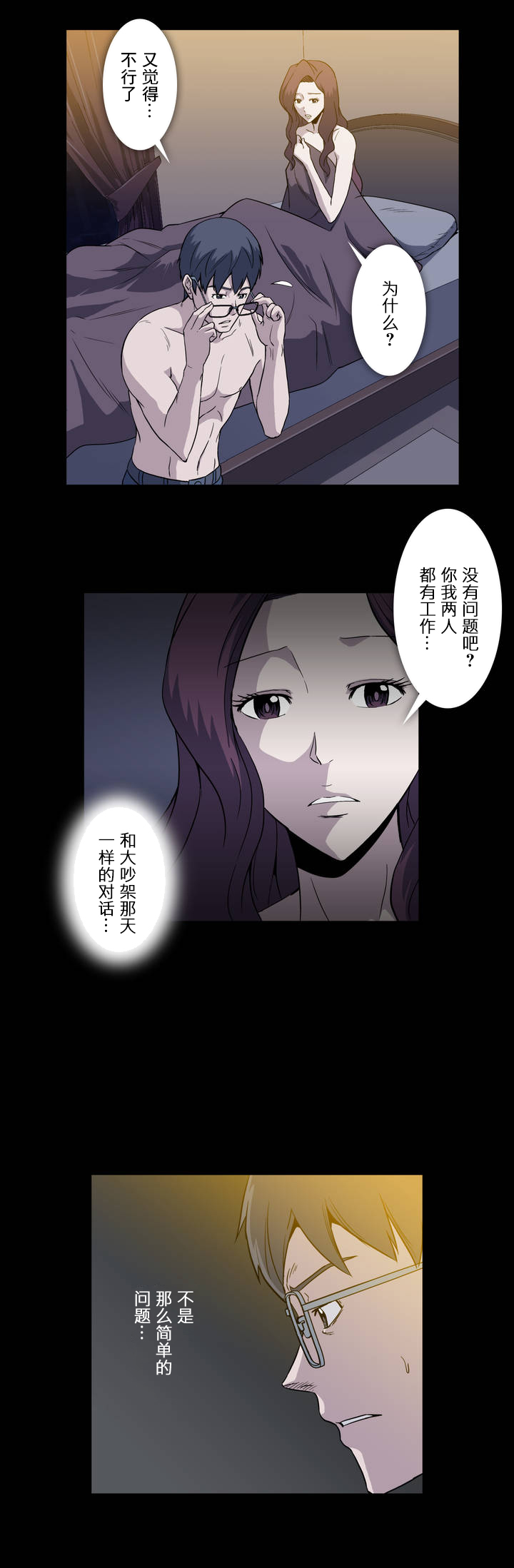 杉本纯一豆瓣漫画,第17章：做法2图